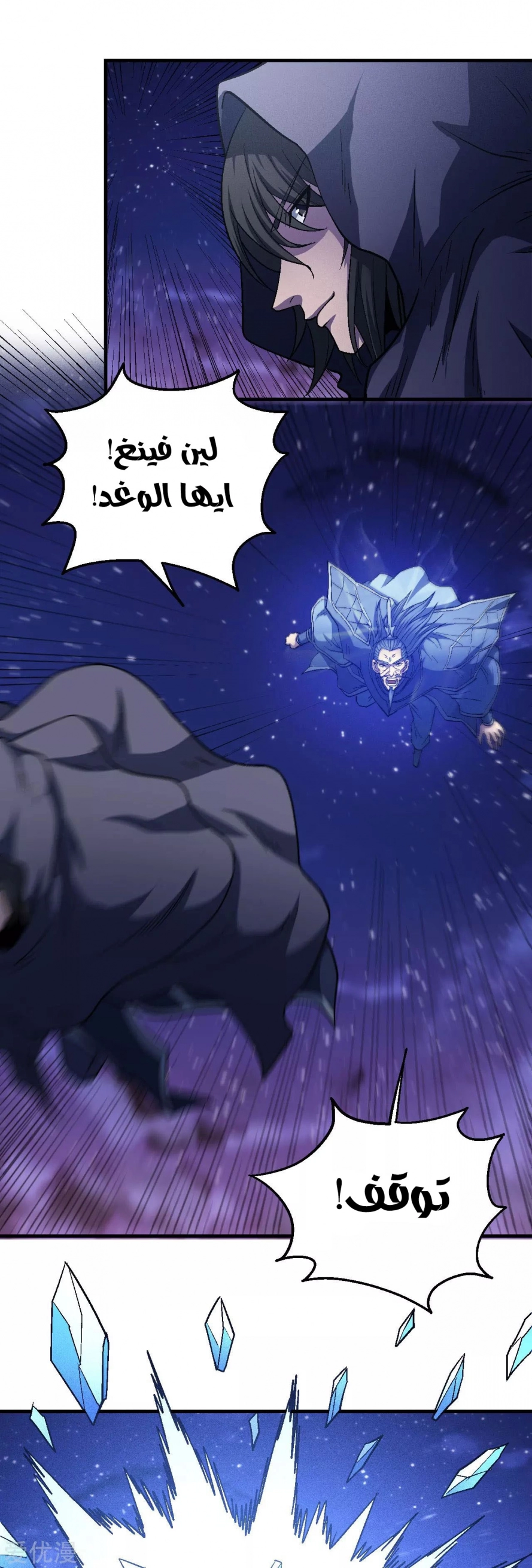 صفحة 43 — God Of Martial Arts الفصل 131