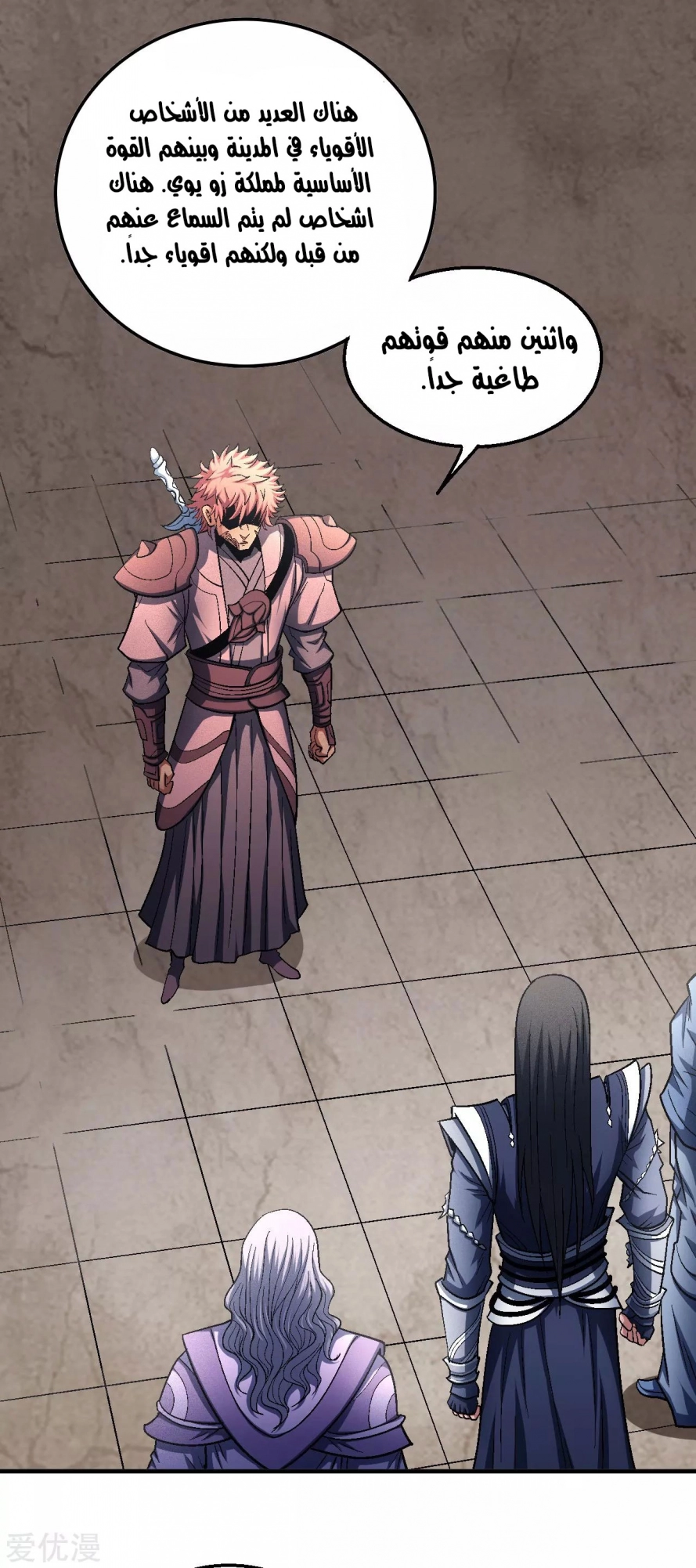 صفحة 26 — God Of Martial Arts الفصل 131