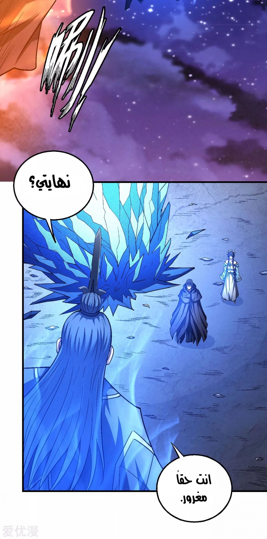 صفحة 48 — God Of Martial Arts الفصل 131