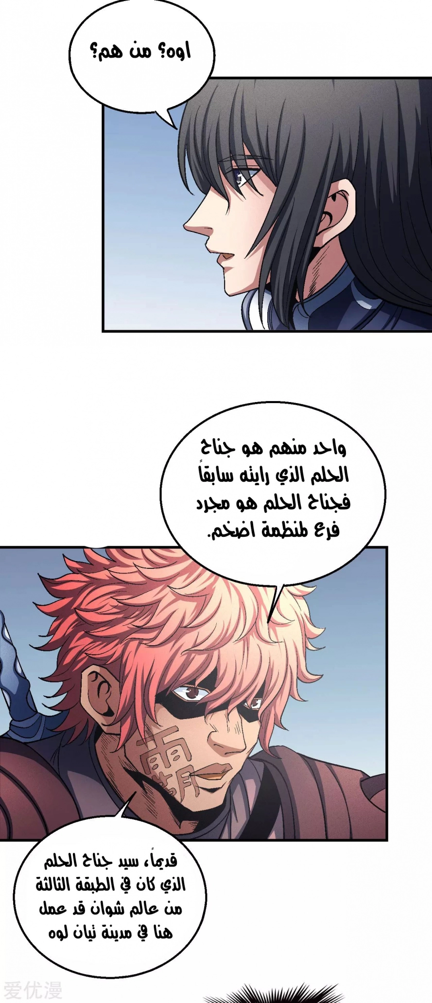 صفحة 27 — God Of Martial Arts الفصل 131