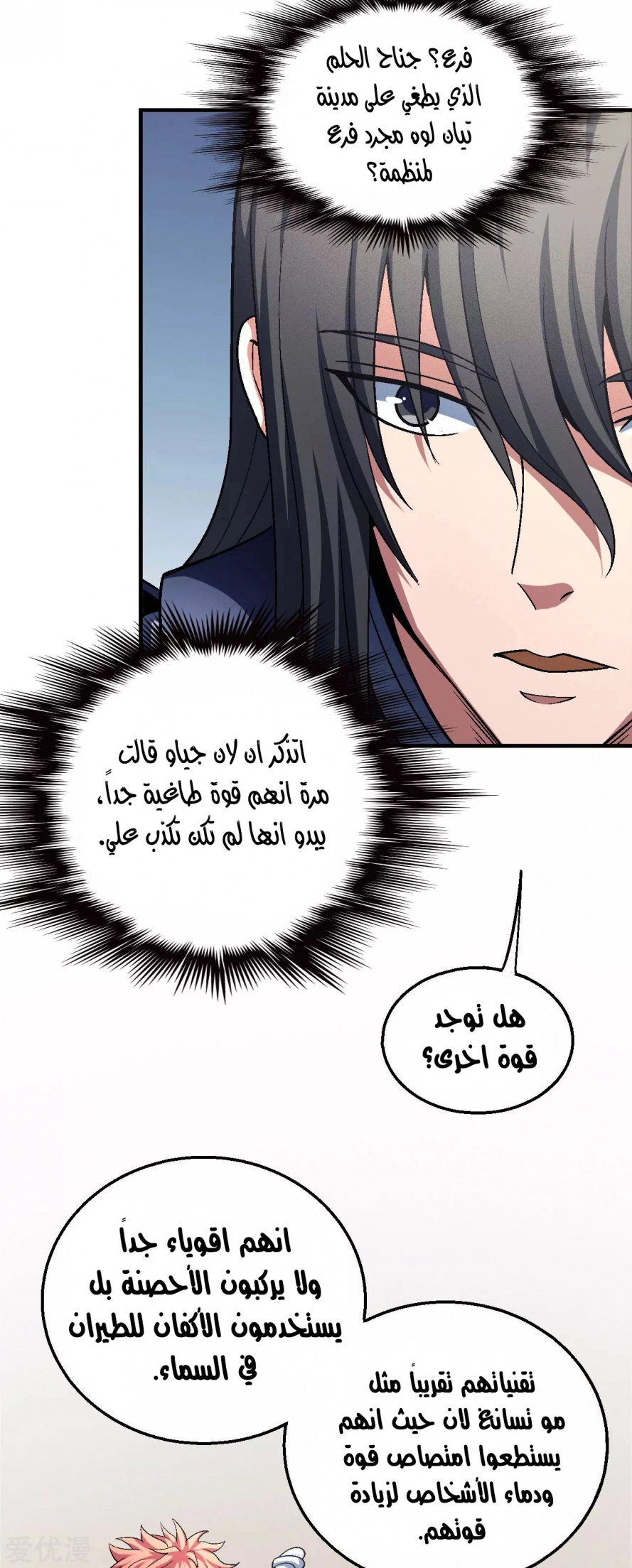 صفحة 28 — God Of Martial Arts الفصل 131