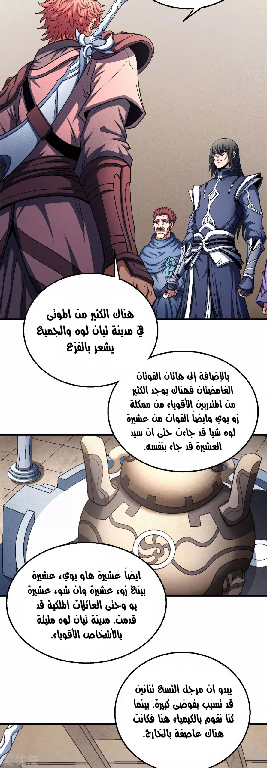 صفحة 29 — God Of Martial Arts الفصل 131