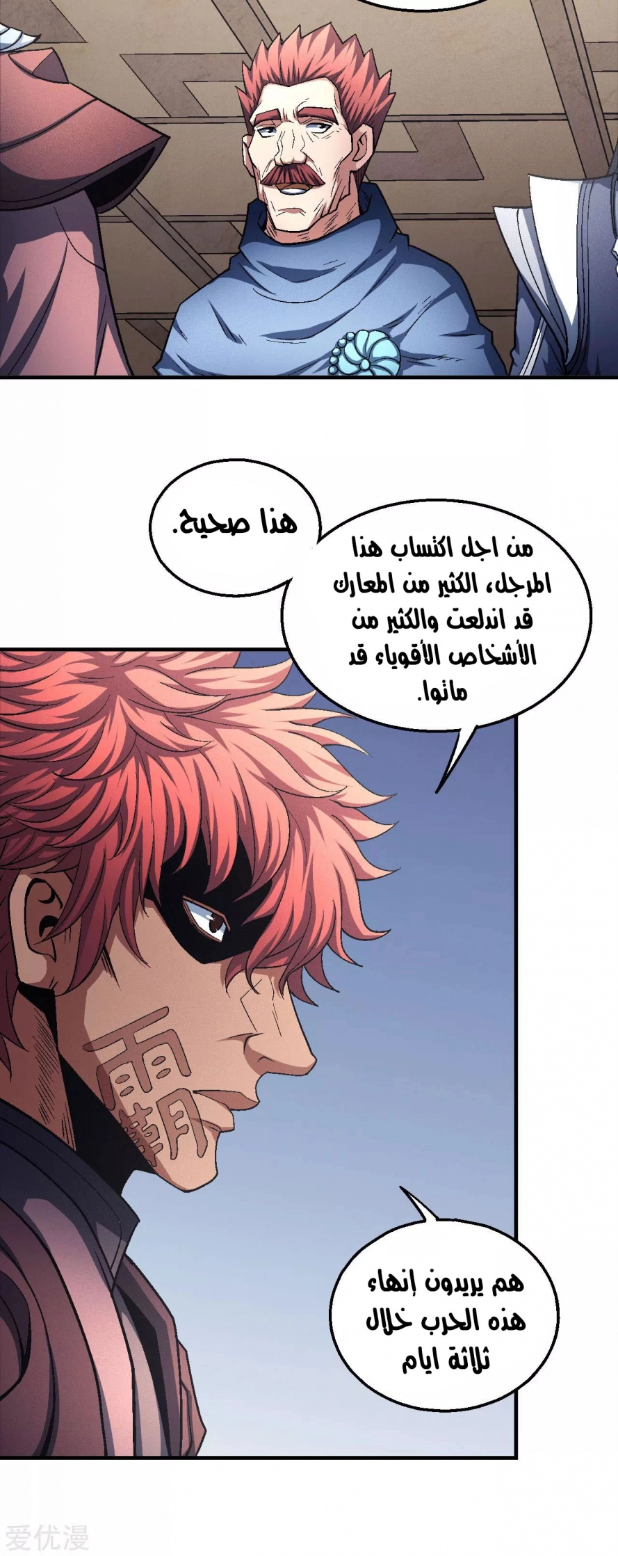 صفحة 30 — God Of Martial Arts الفصل 131