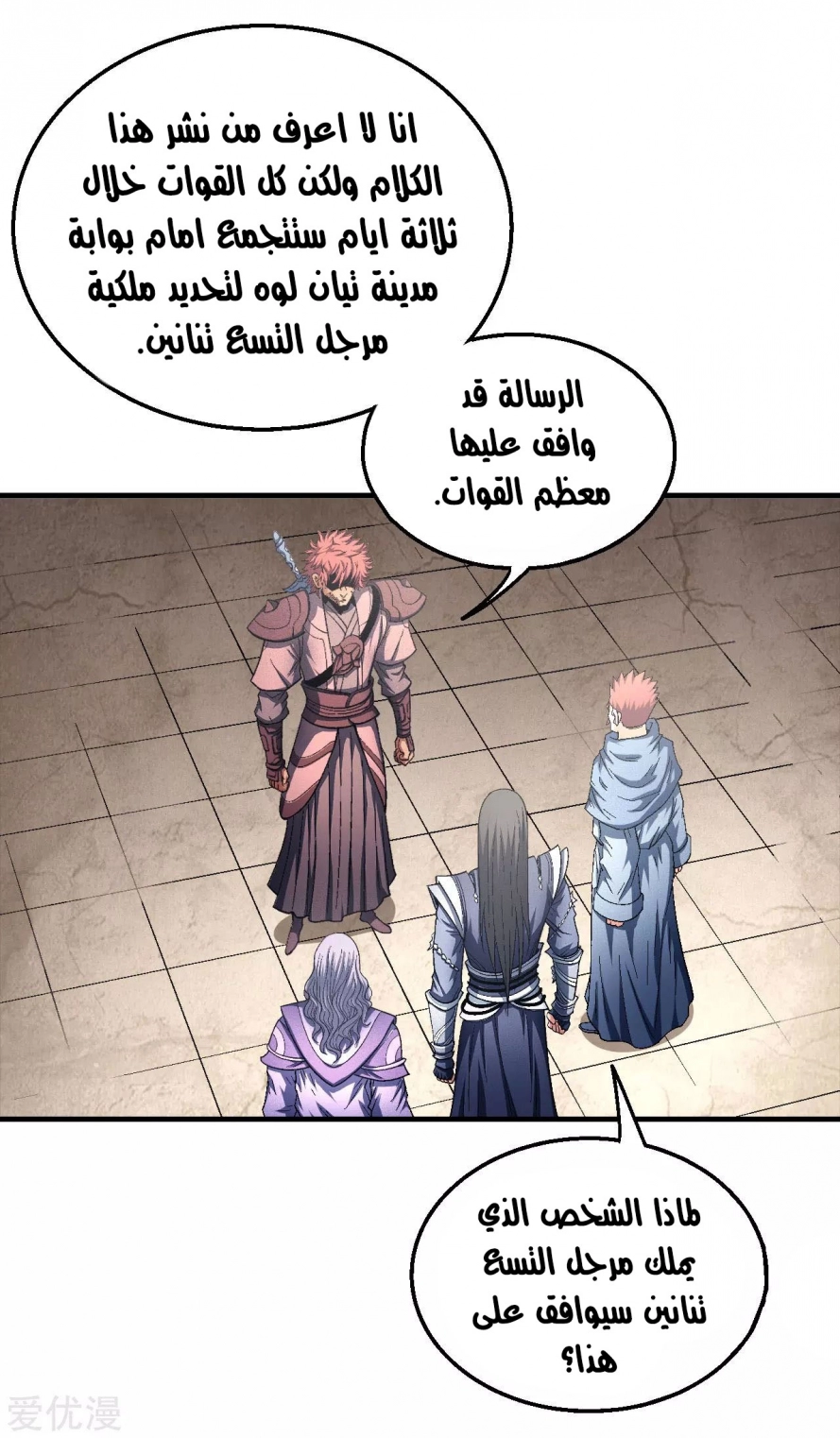 صفحة 32 — God Of Martial Arts الفصل 131
