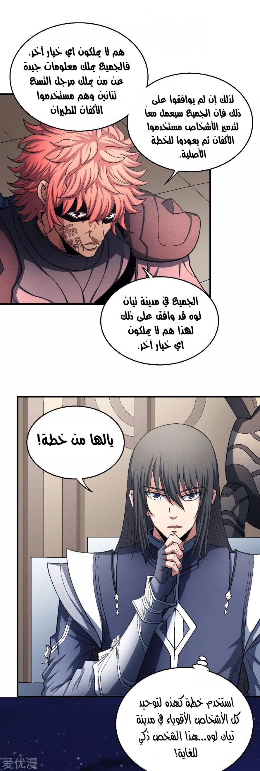 صفحة 33 — God Of Martial Arts الفصل 131