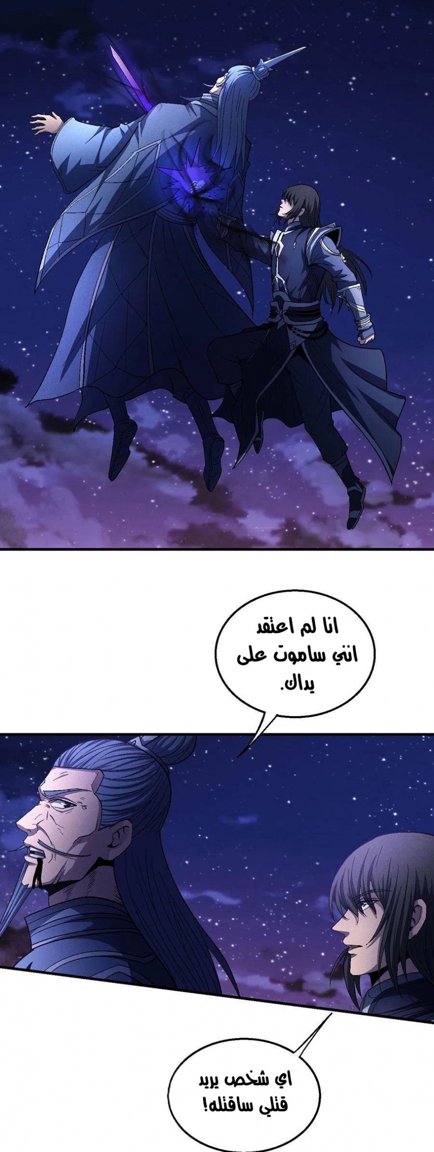 صفحة 14 — God Of Martial Arts الفصل 131