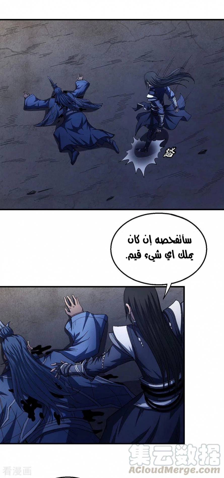 صفحة 17 — God Of Martial Arts الفصل 131