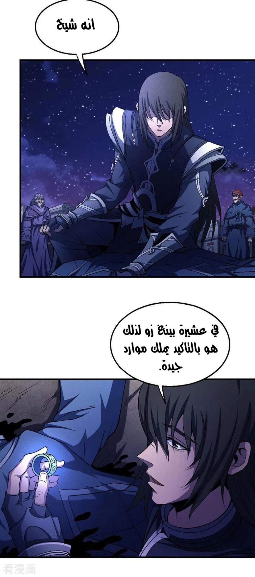 صفحة 18 — God Of Martial Arts الفصل 131