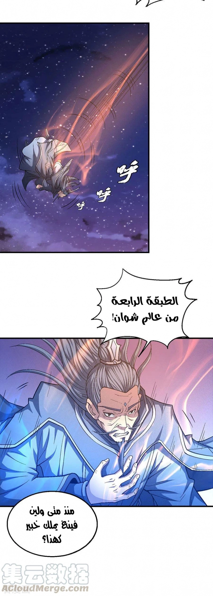 صفحة 5 — God Of Martial Arts الفصل 131