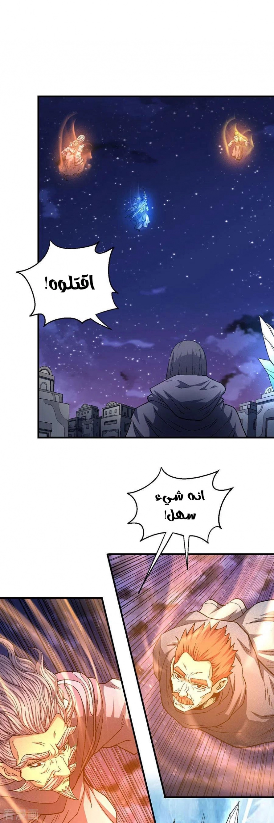 صفحة 6 — God Of Martial Arts الفصل 131