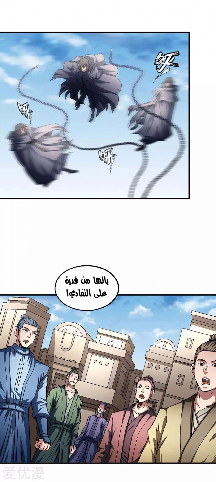 صفحة 62 — God Of Martial Arts الفصل 132