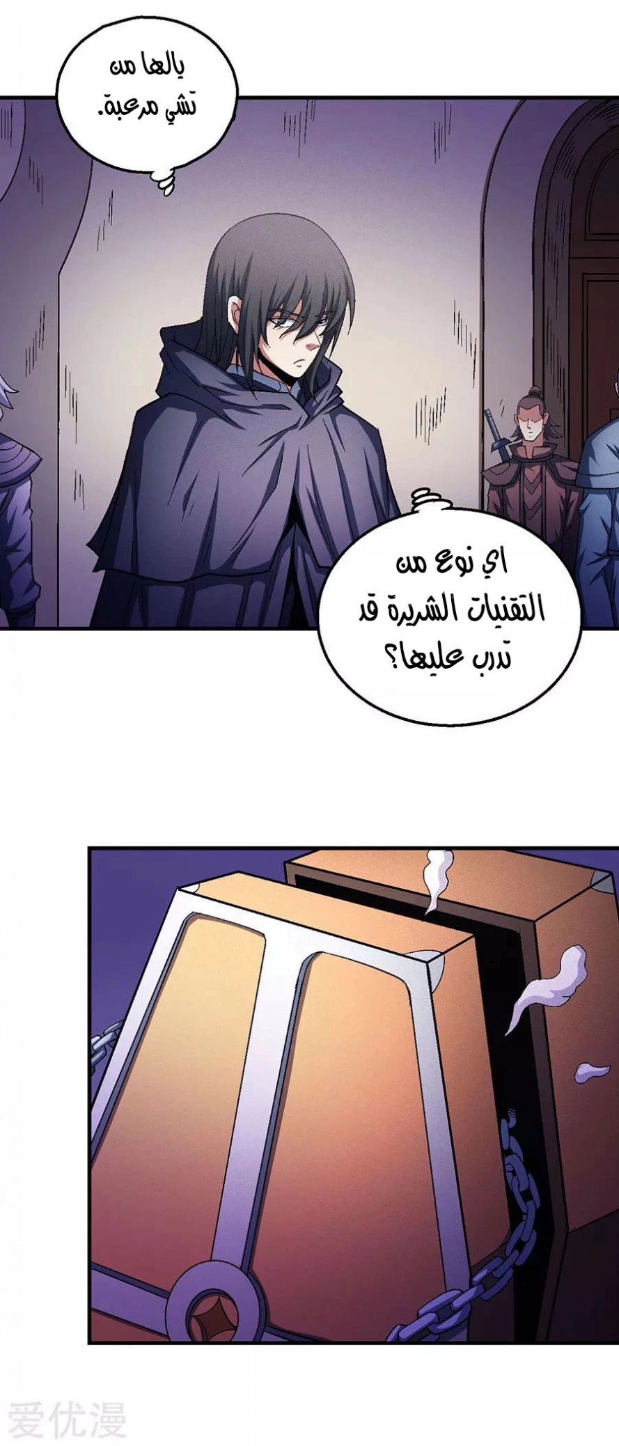 صفحة 57 — God Of Martial Arts الفصل 132