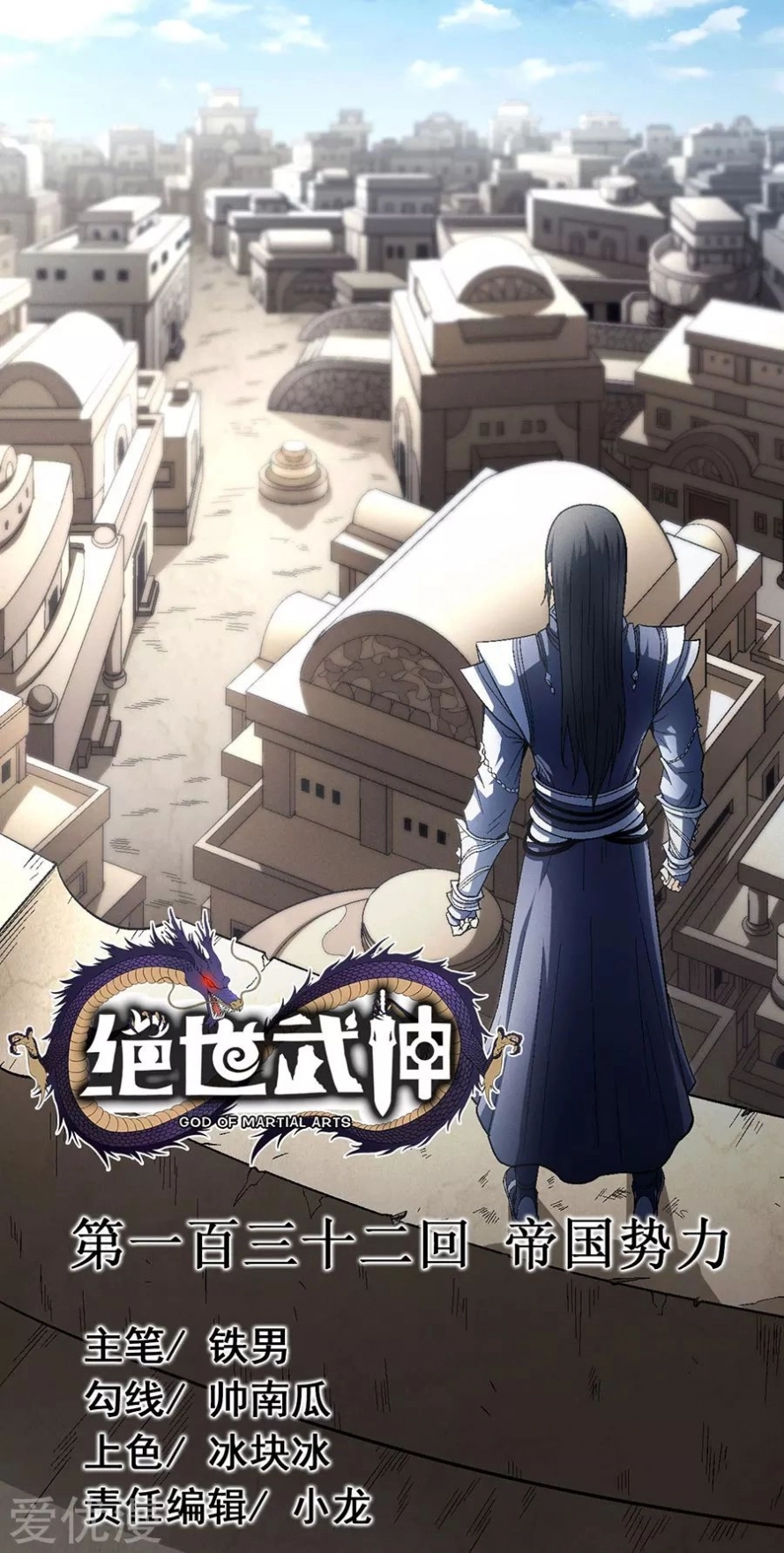 صفحة 26 — God Of Martial Arts الفصل 132