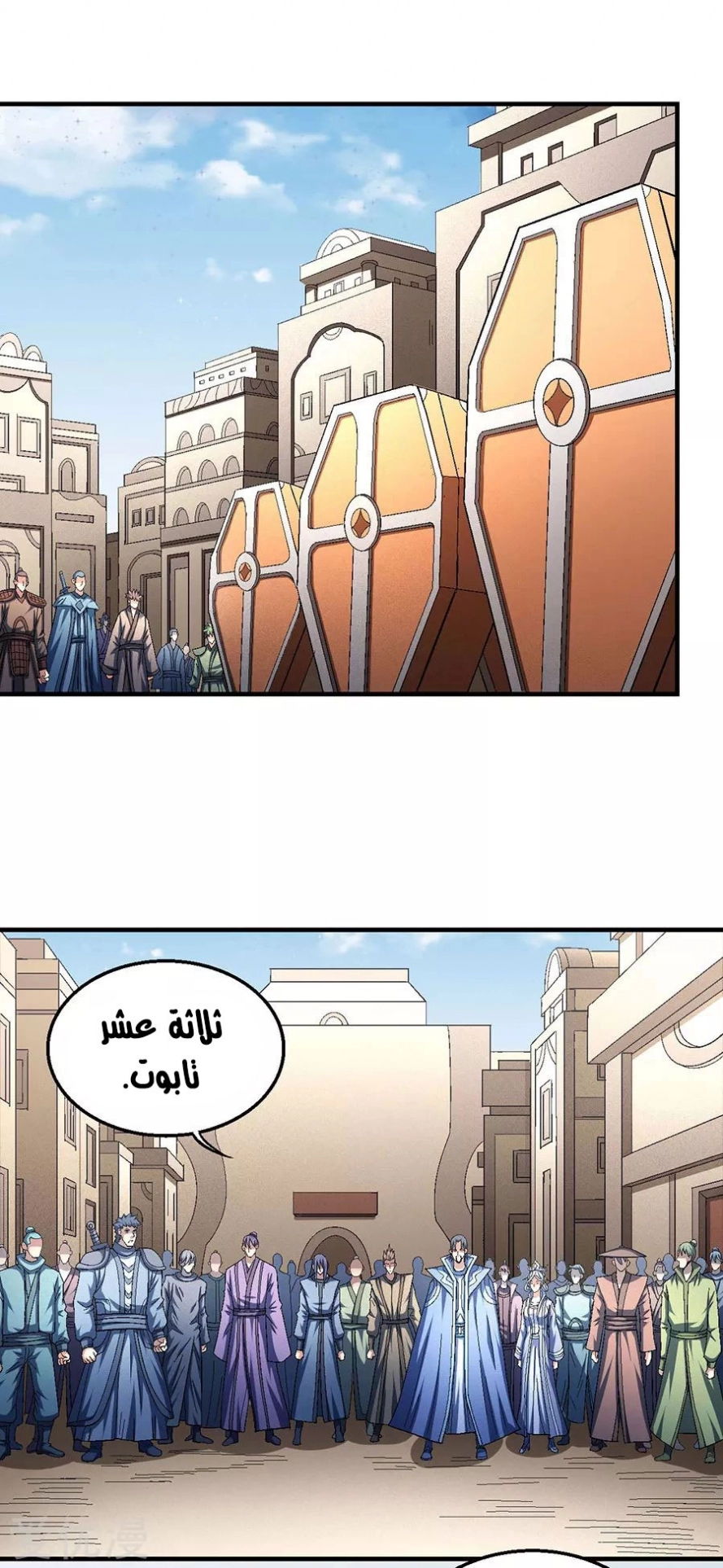 صفحة 35 — God Of Martial Arts الفصل 132