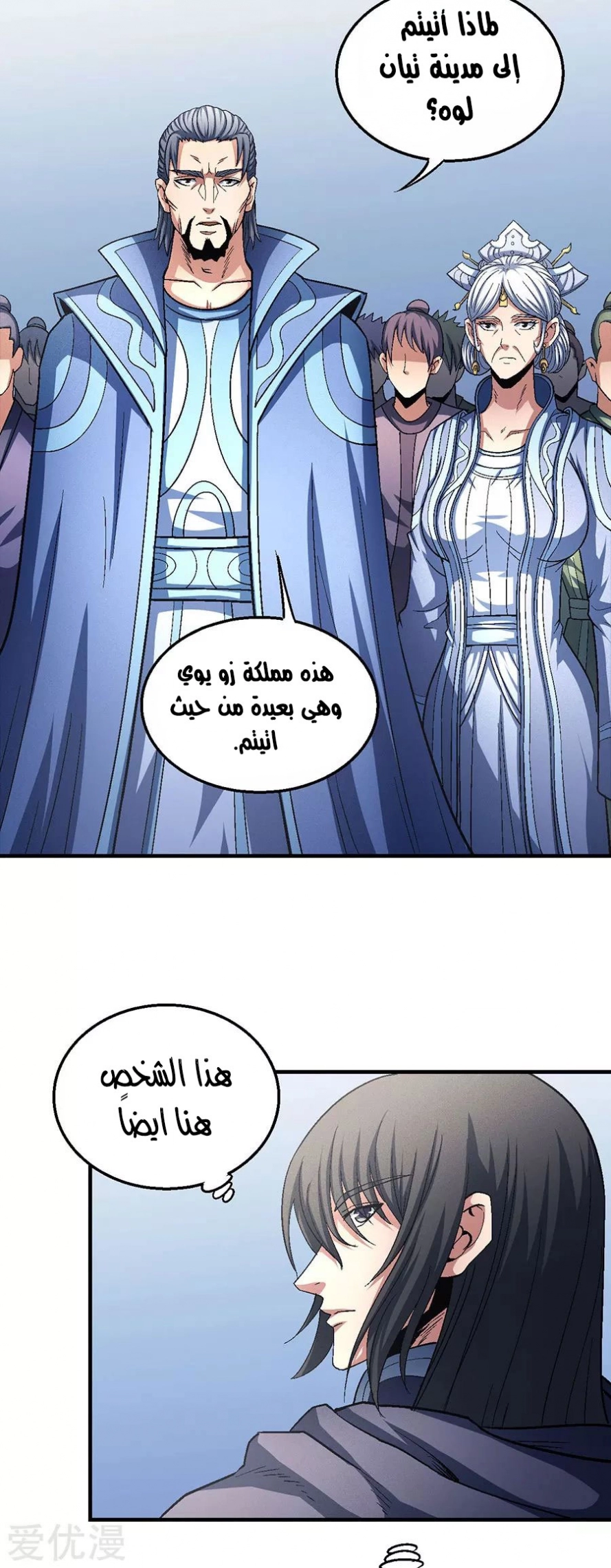 صفحة 36 — God Of Martial Arts الفصل 132