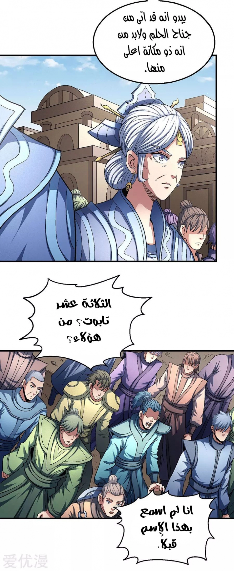 صفحة 37 — God Of Martial Arts الفصل 132