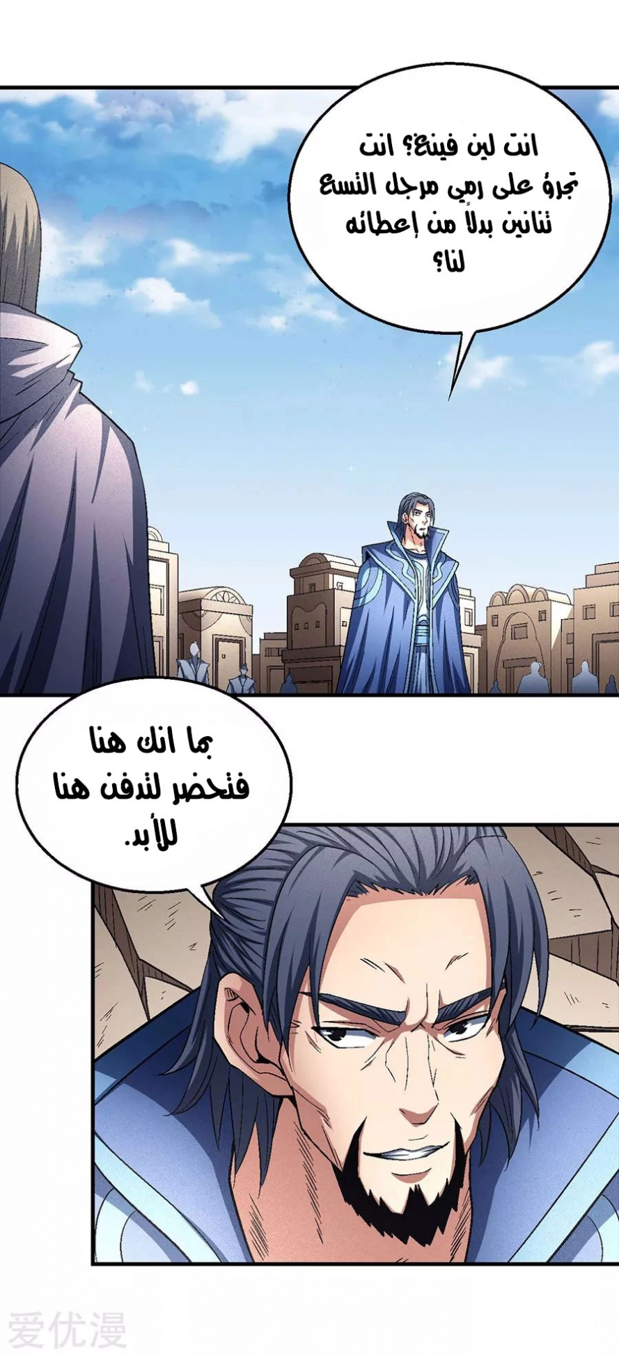 صفحة 47 — God Of Martial Arts الفصل 132