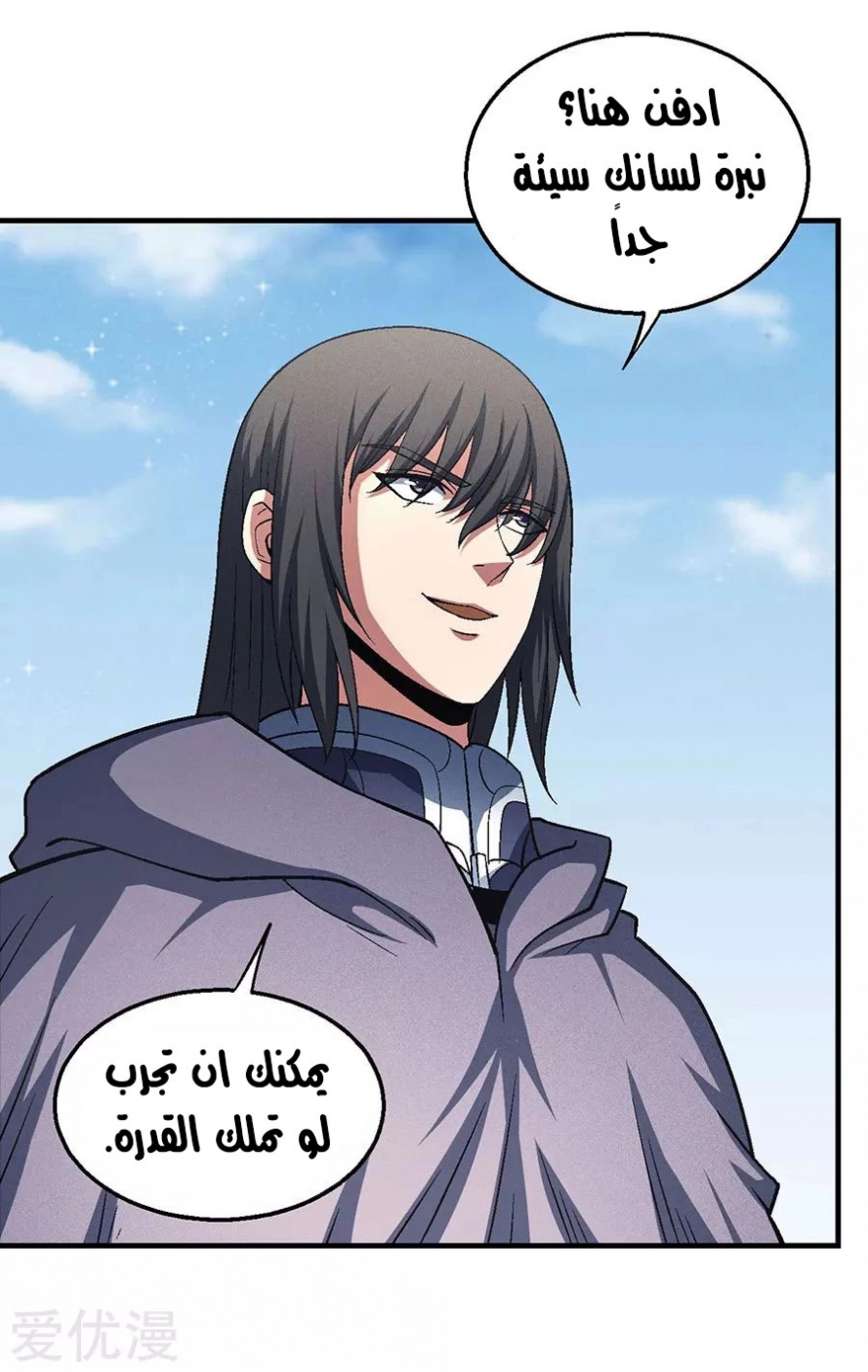 صفحة 48 — God Of Martial Arts الفصل 132