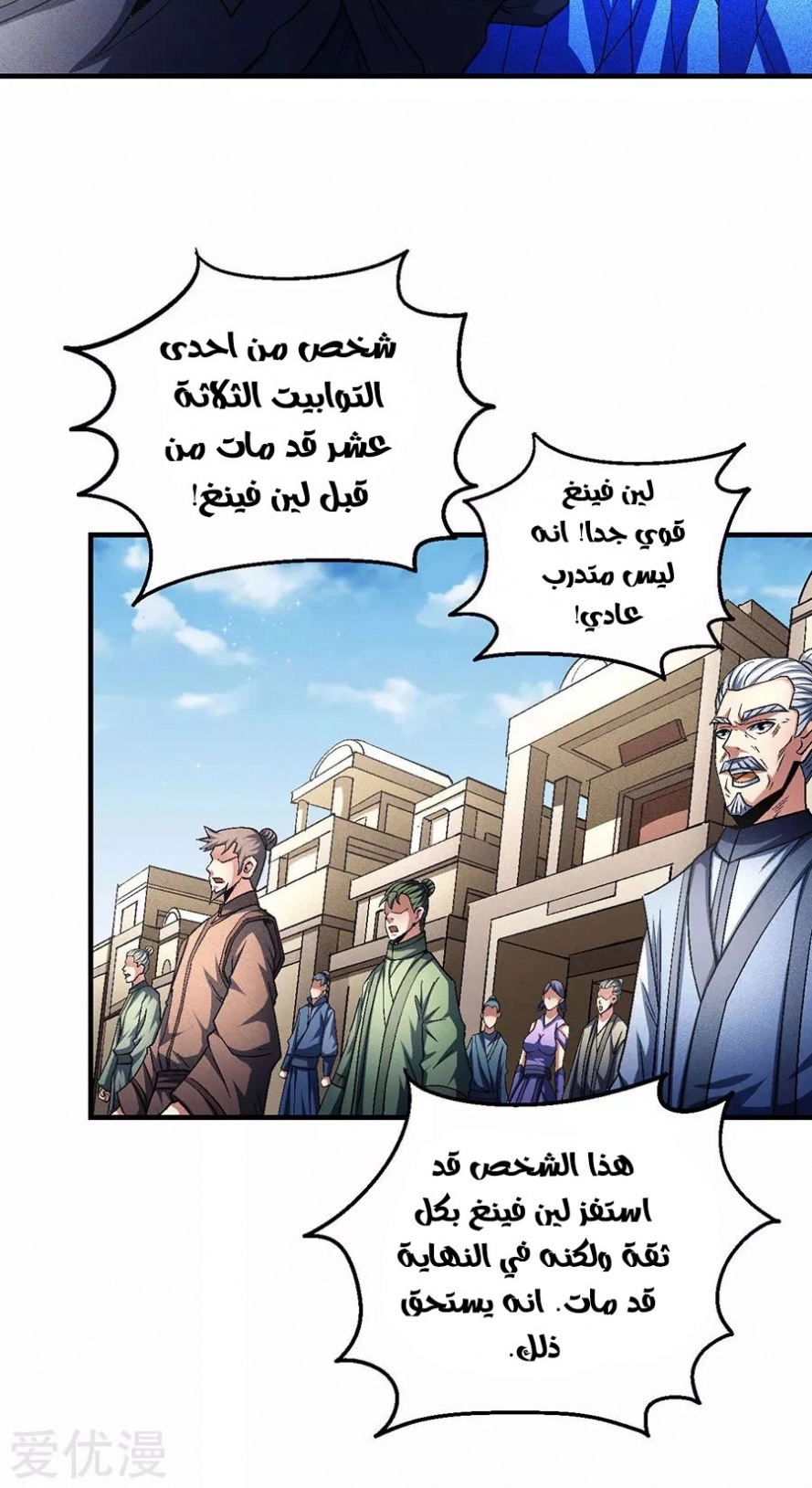 صفحة 32 — God Of Martial Arts الفصل 132