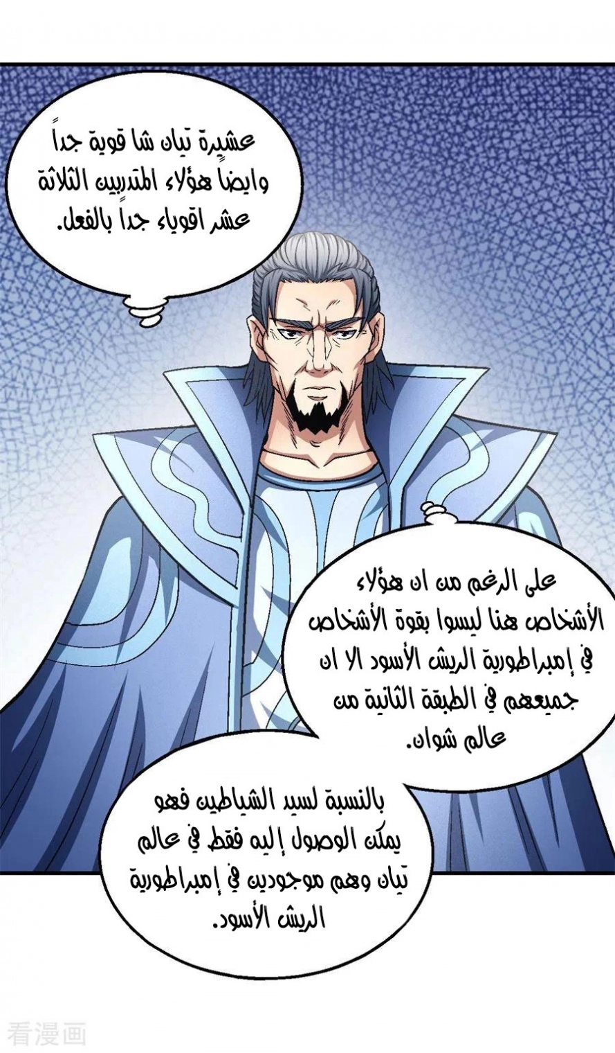 صفحة 15 — God Of Martial Arts الفصل 132