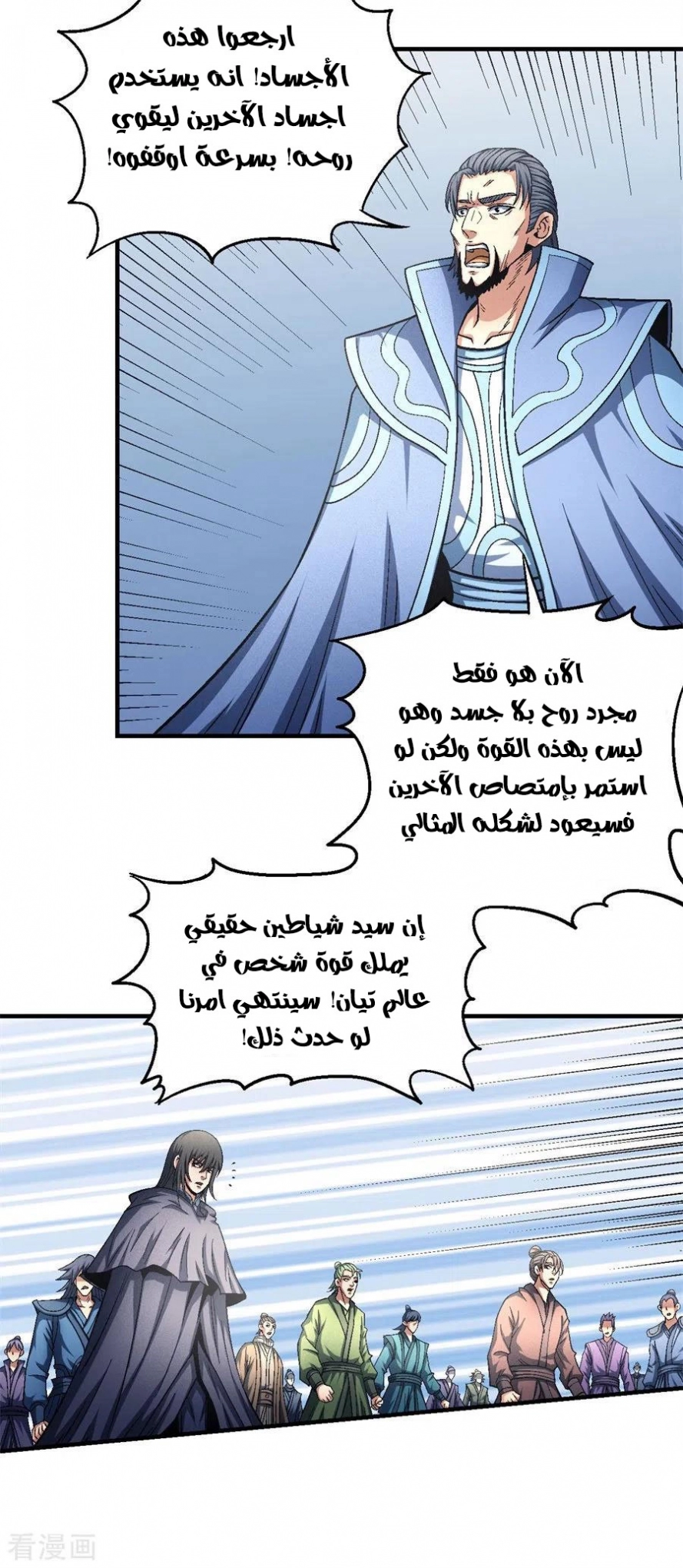 صفحة 20 — God Of Martial Arts الفصل 132