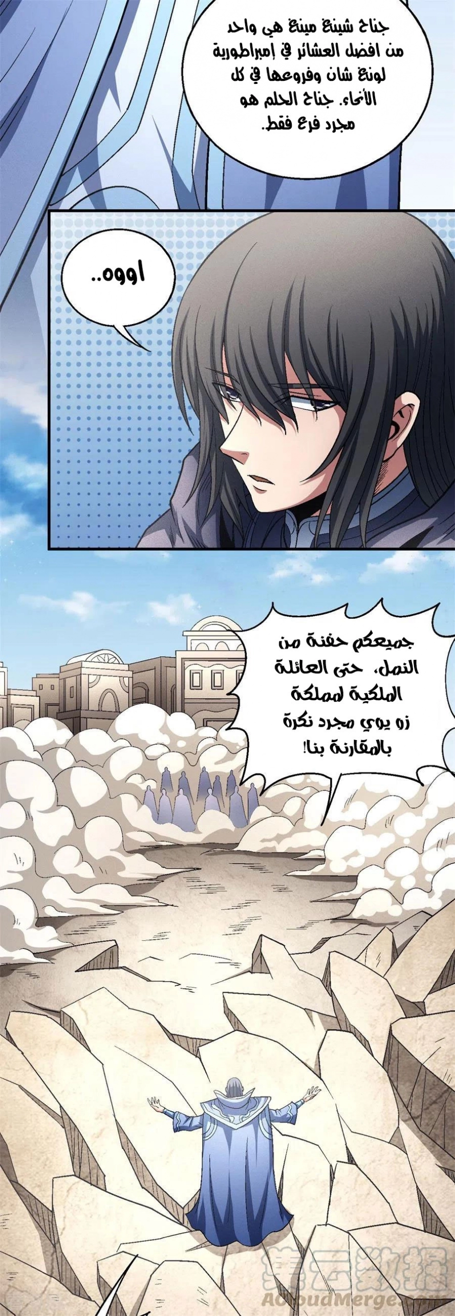 صفحة 4 — God Of Martial Arts الفصل 132