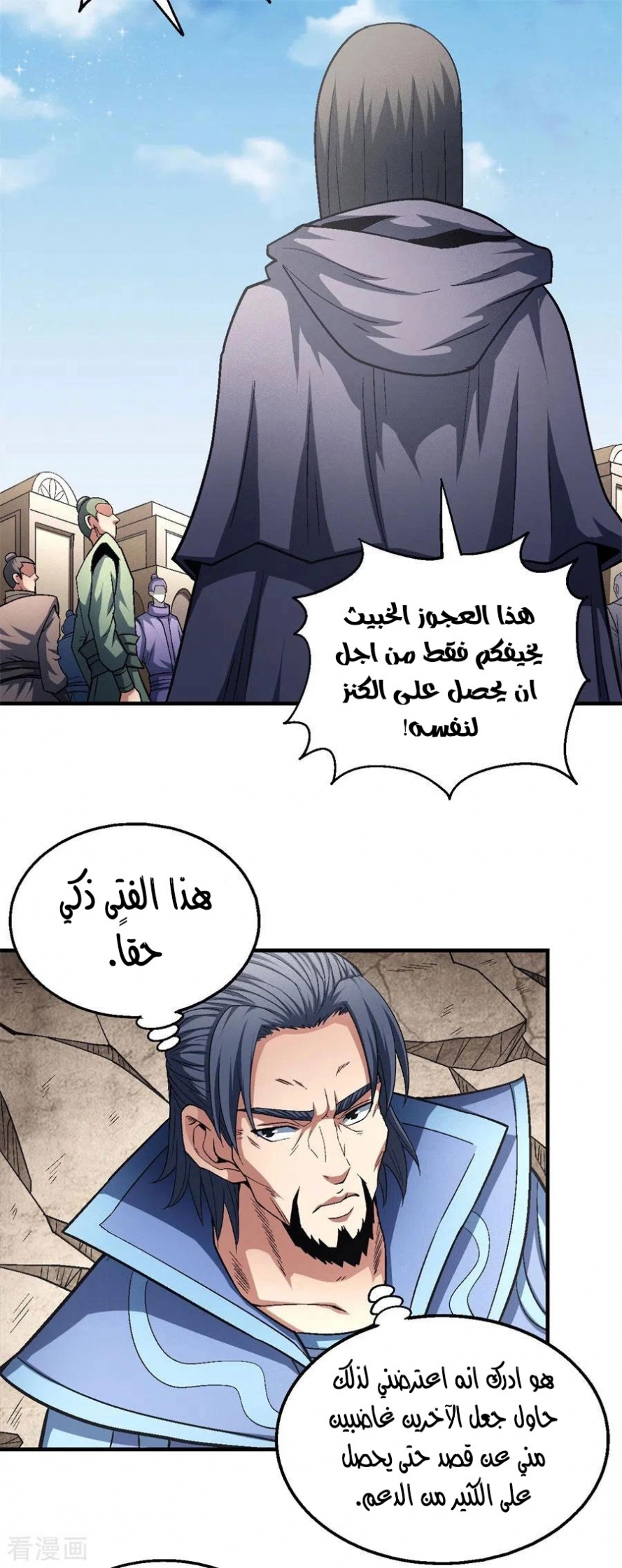 صفحة 7 — God Of Martial Arts الفصل 132