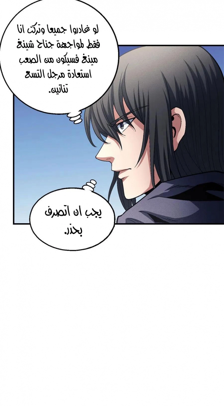 صفحة 8 — God Of Martial Arts الفصل 132