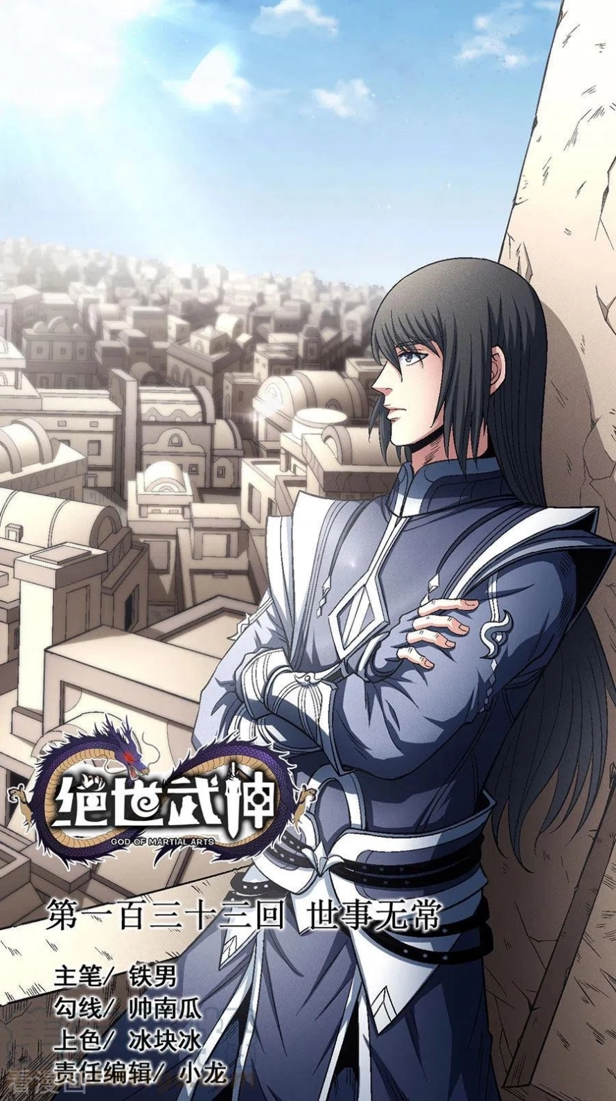 صفحة 26 — God Of Martial Arts الفصل 133