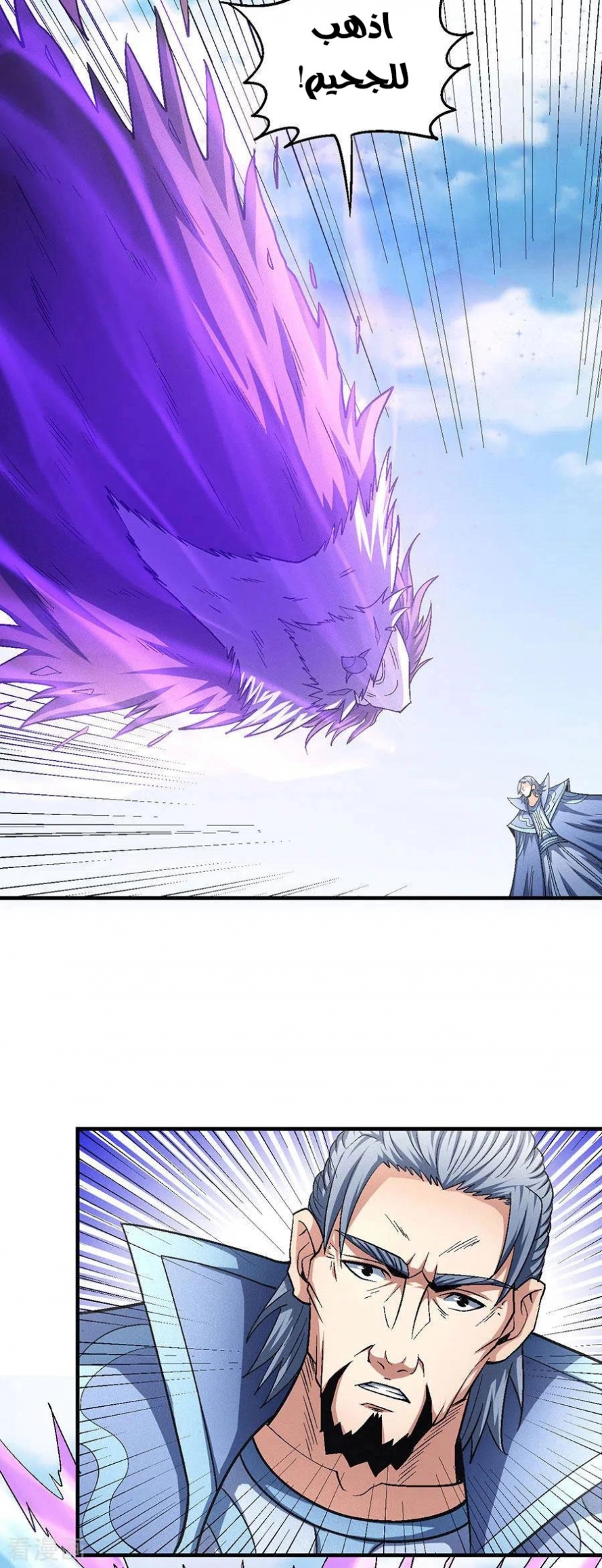 صفحة 35 — God Of Martial Arts الفصل 133