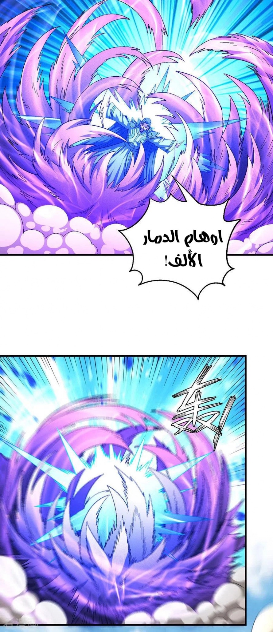 صفحة 39 — God Of Martial Arts الفصل 133