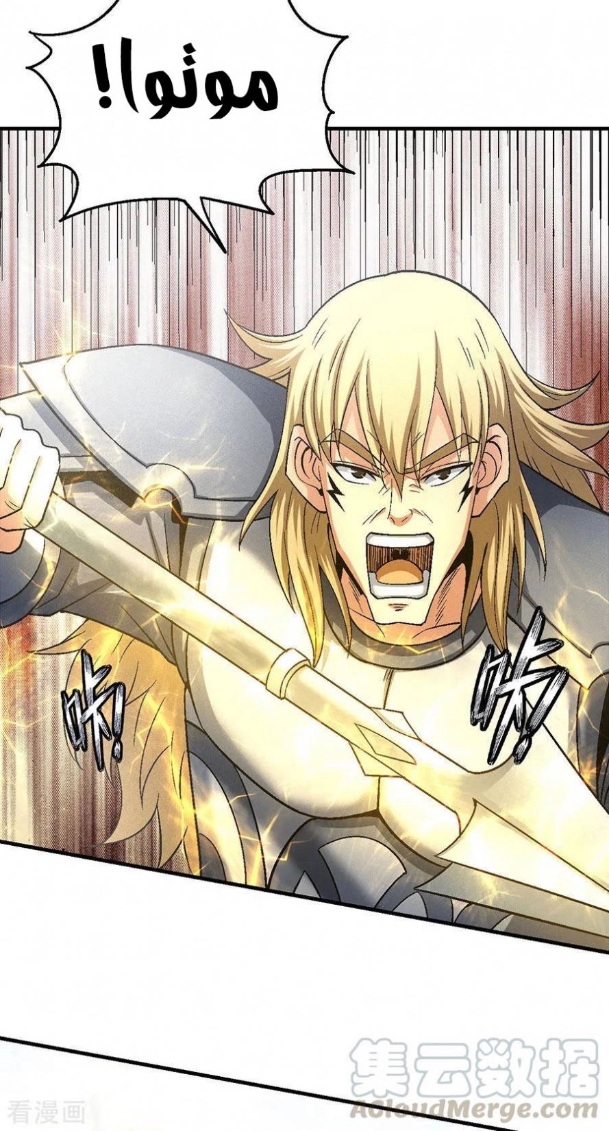 صفحة 46 — God Of Martial Arts الفصل 133