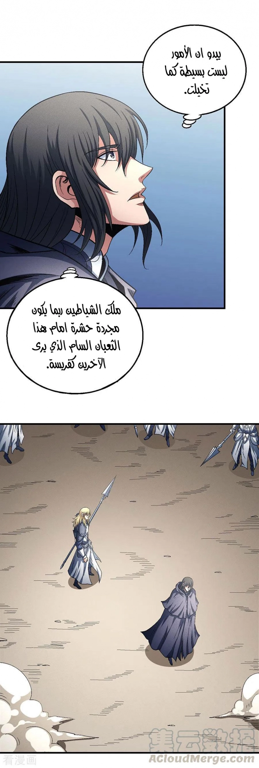 صفحة 28 — God Of Martial Arts الفصل 133