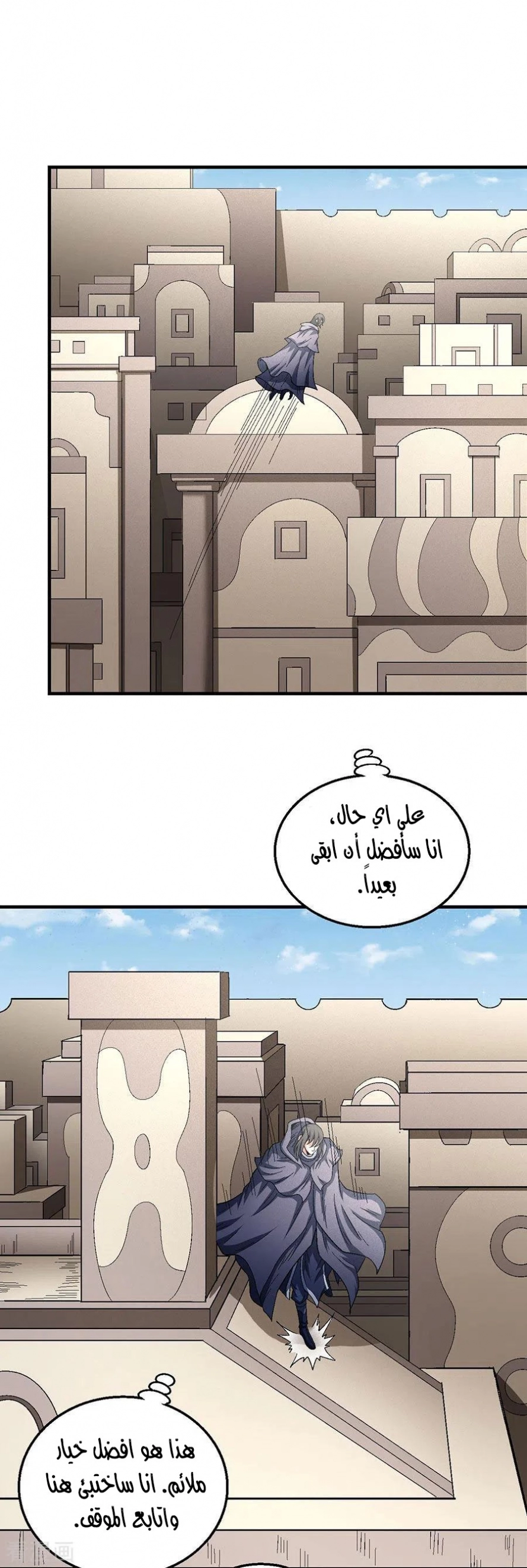 صفحة 29 — God Of Martial Arts الفصل 133