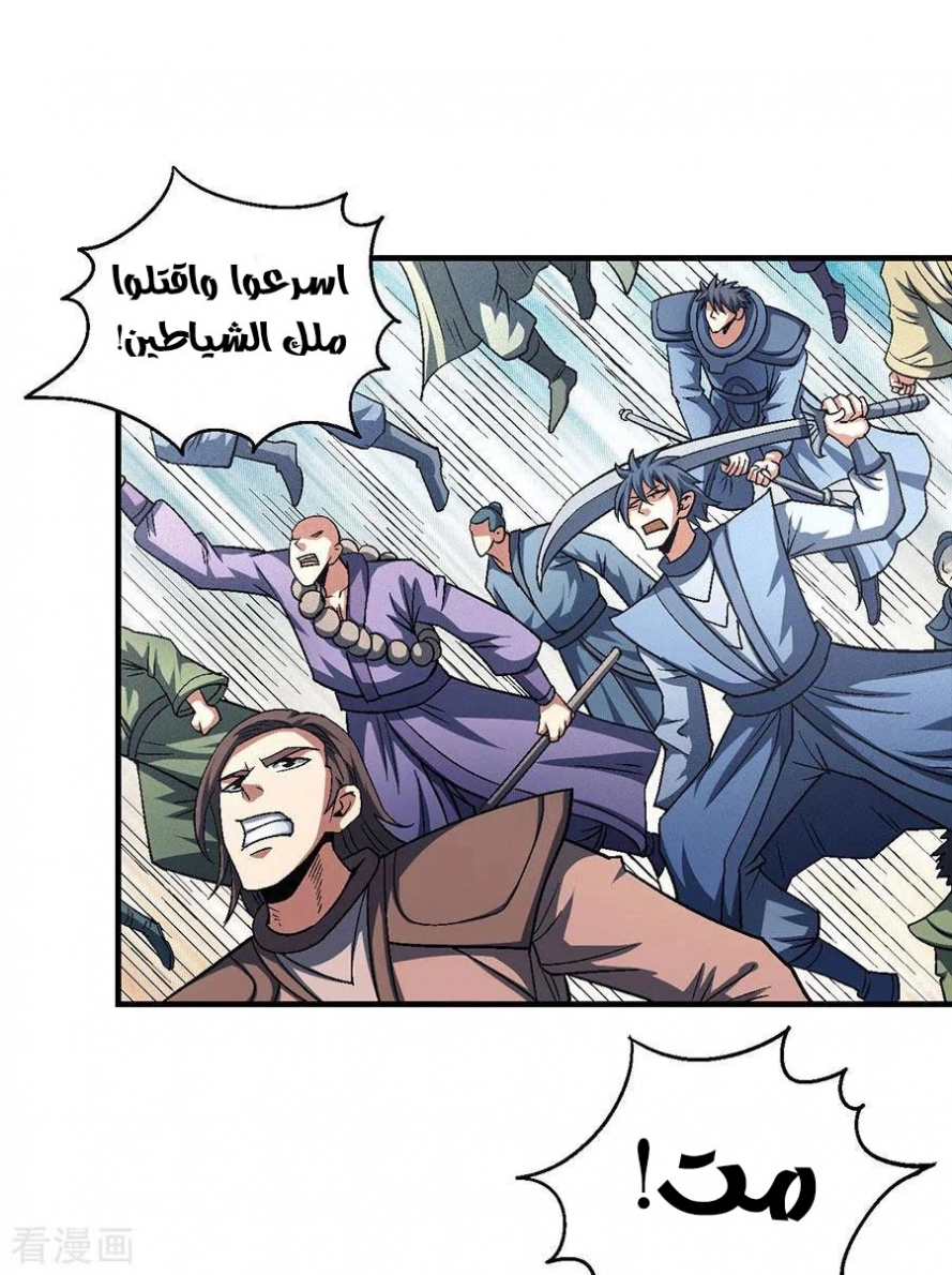 صفحة 31 — God Of Martial Arts الفصل 133