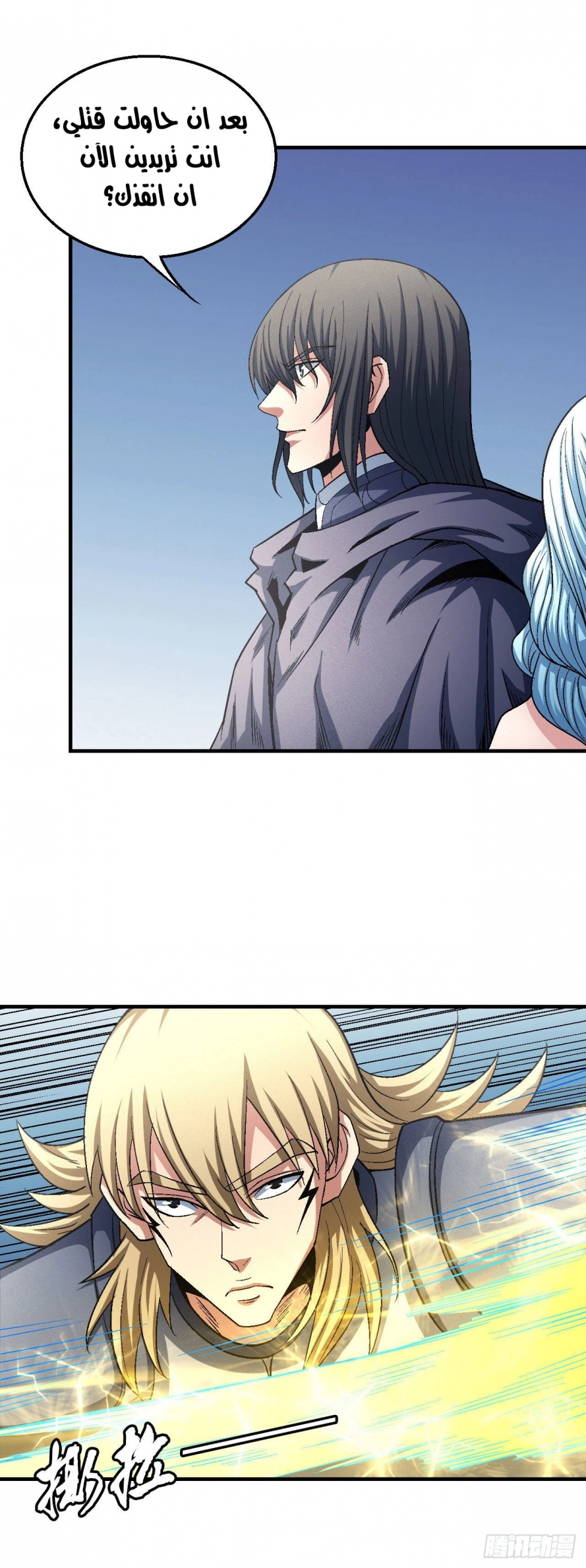 صفحة 12 — God Of Martial Arts الفصل 133