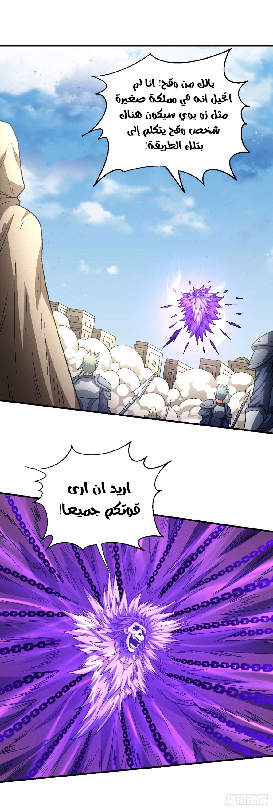 صفحة 21 — God Of Martial Arts الفصل 133