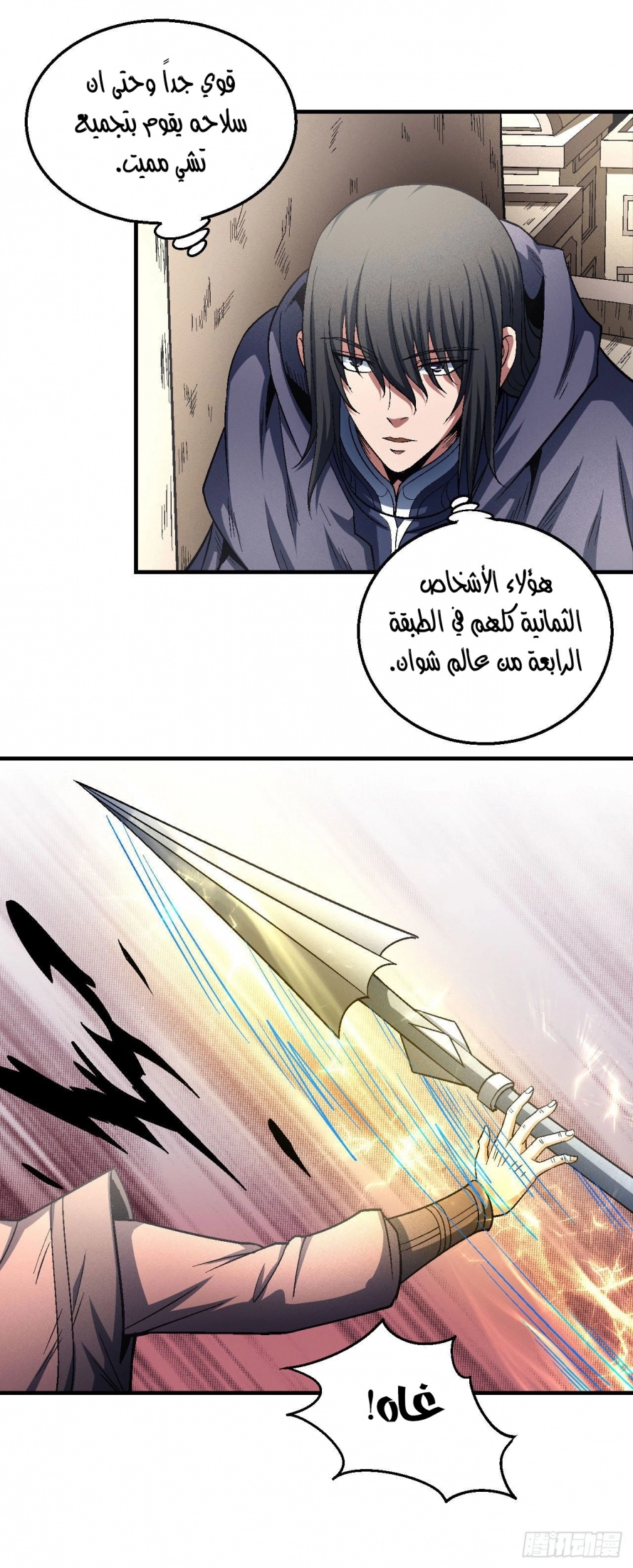 صفحة 4 — God Of Martial Arts الفصل 133