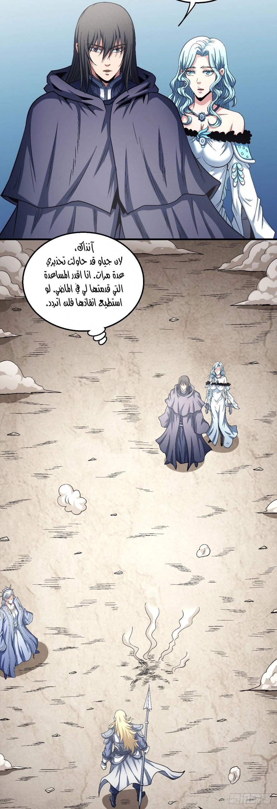 صفحة 9 — God Of Martial Arts الفصل 133