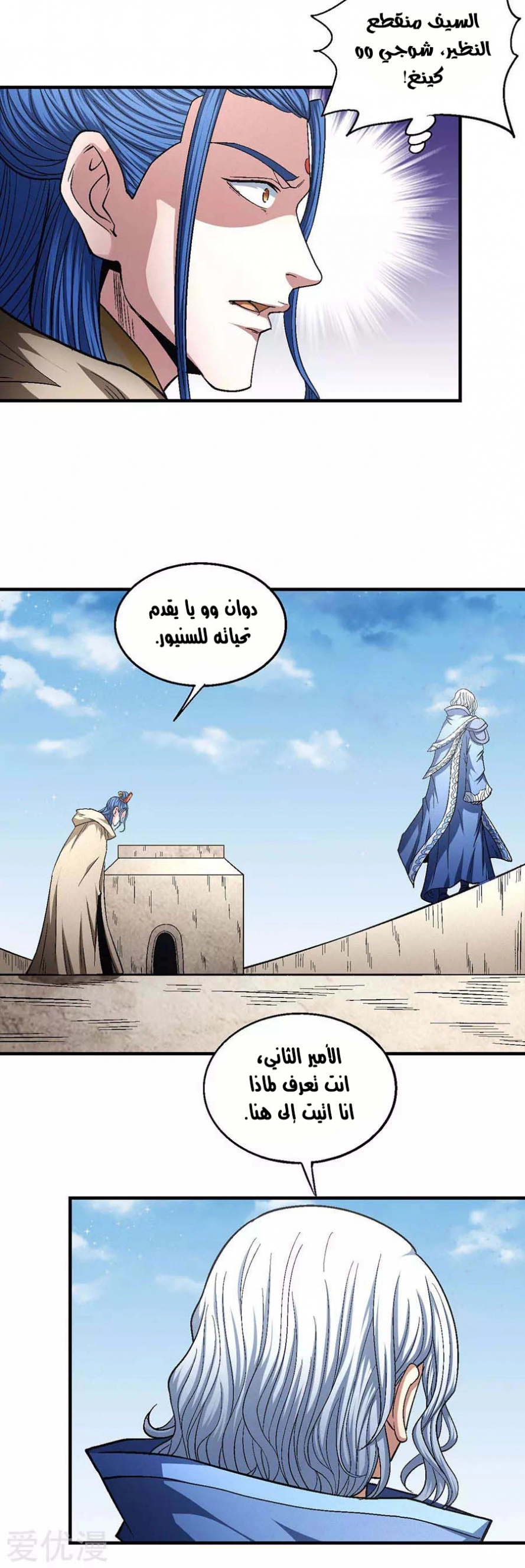 صفحة 43 — God Of Martial Arts الفصل 134