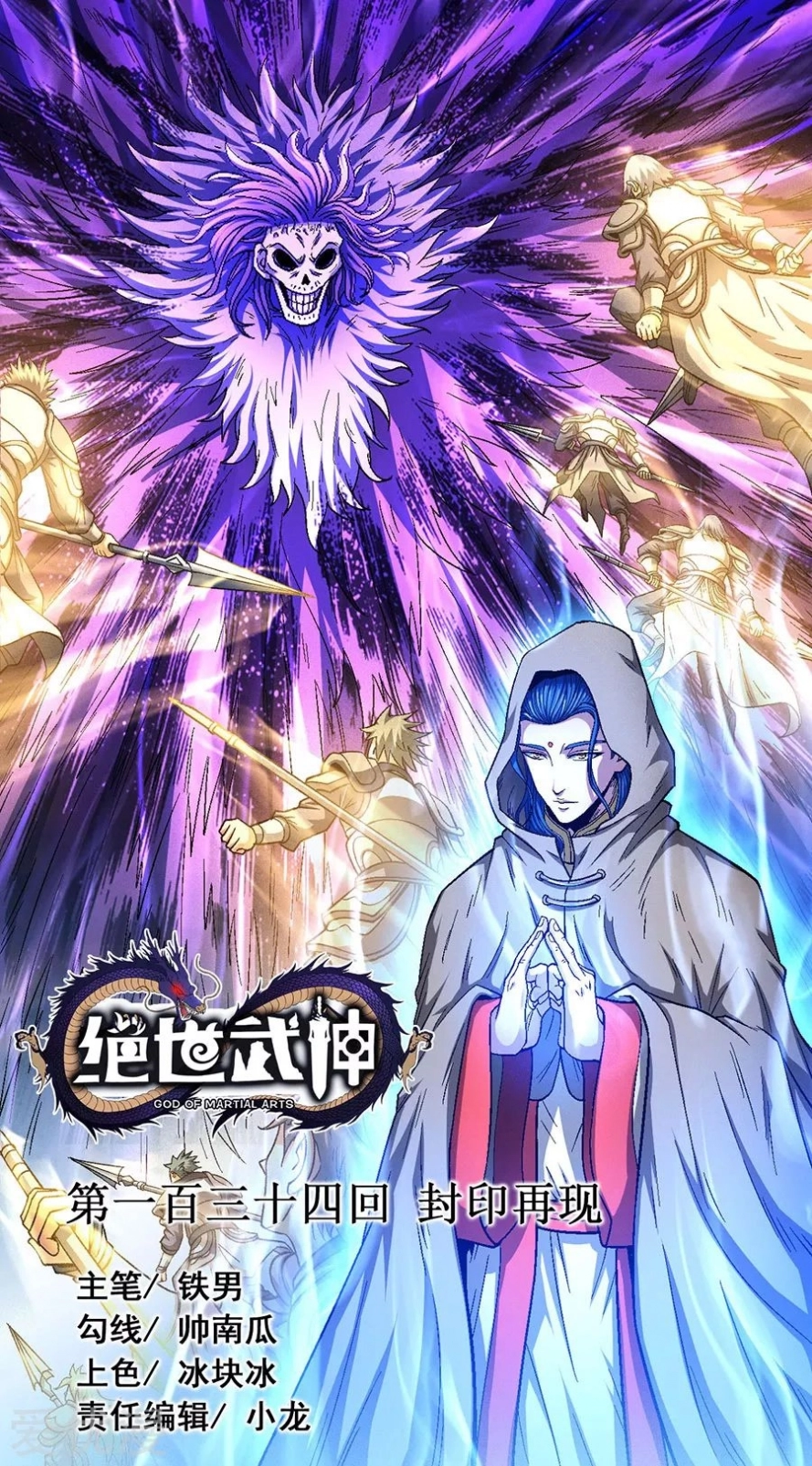 صفحة 2 — God Of Martial Arts الفصل 134