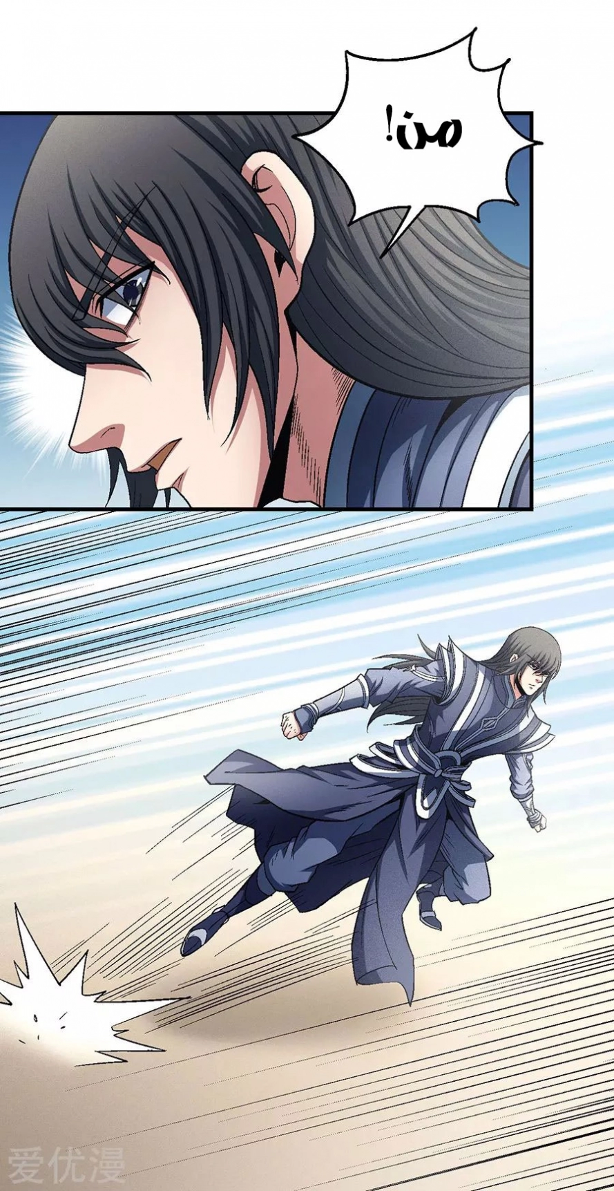 صفحة 12 — God Of Martial Arts الفصل 134