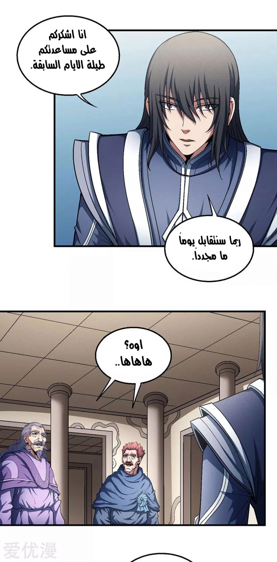 صفحة 8 — God Of Martial Arts الفصل 134