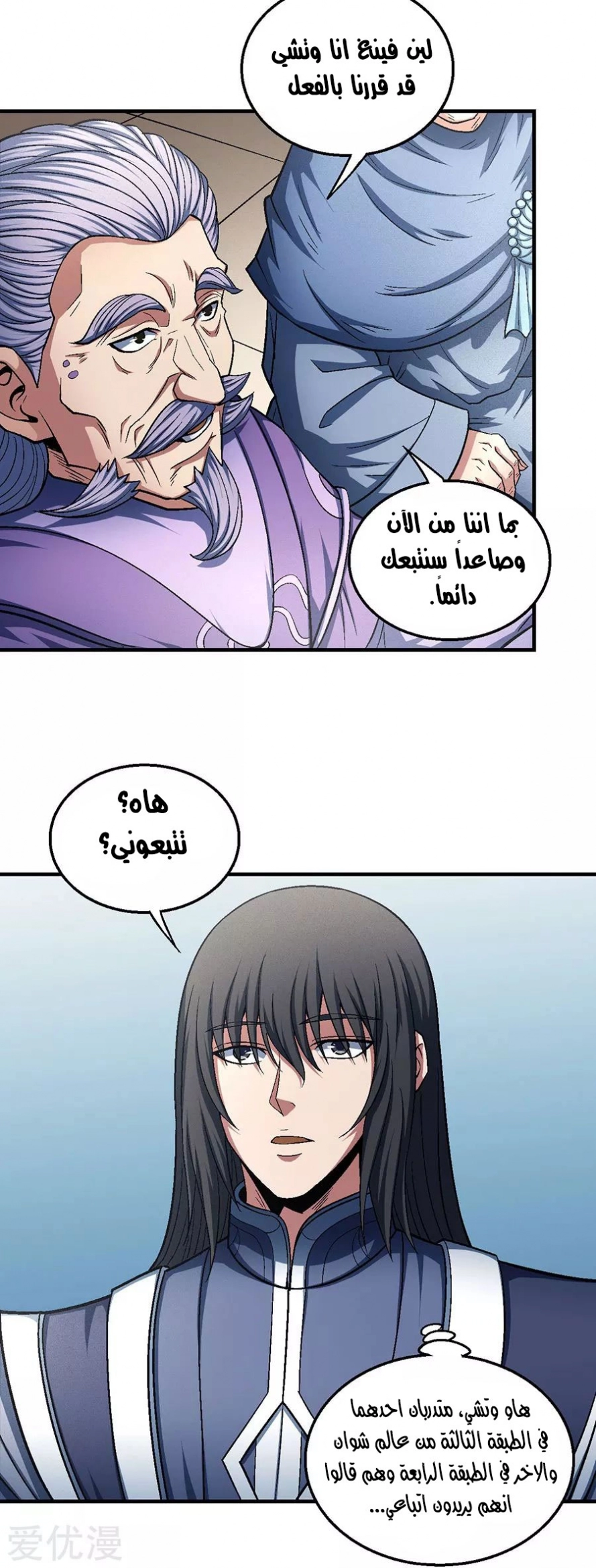 صفحة 9 — God Of Martial Arts الفصل 134