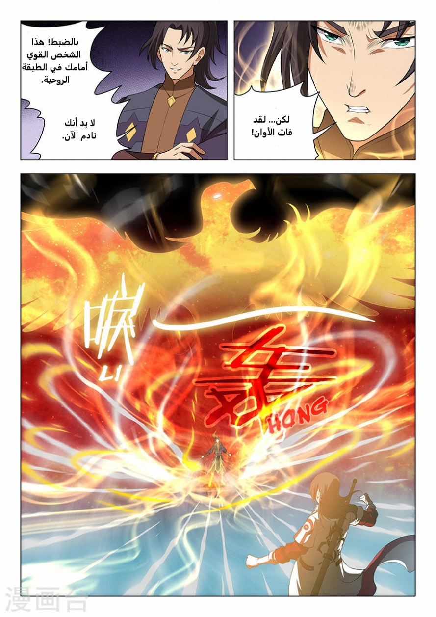 صفحة 11 — God Of Martial Arts الفصل 14