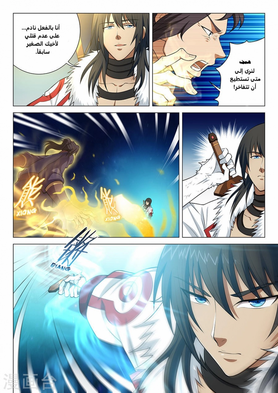 صفحة 12 — God Of Martial Arts الفصل 14