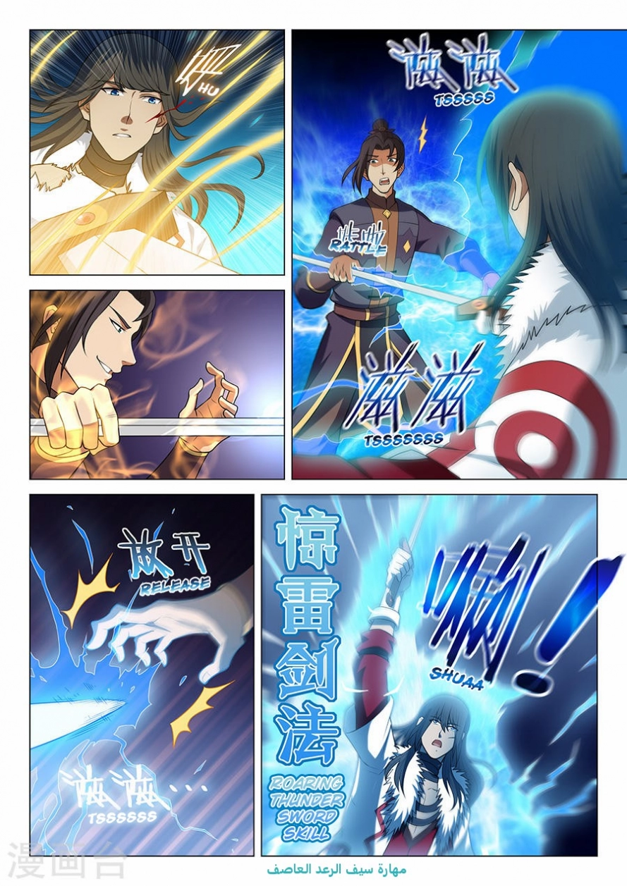 صفحة 14 — God Of Martial Arts الفصل 14