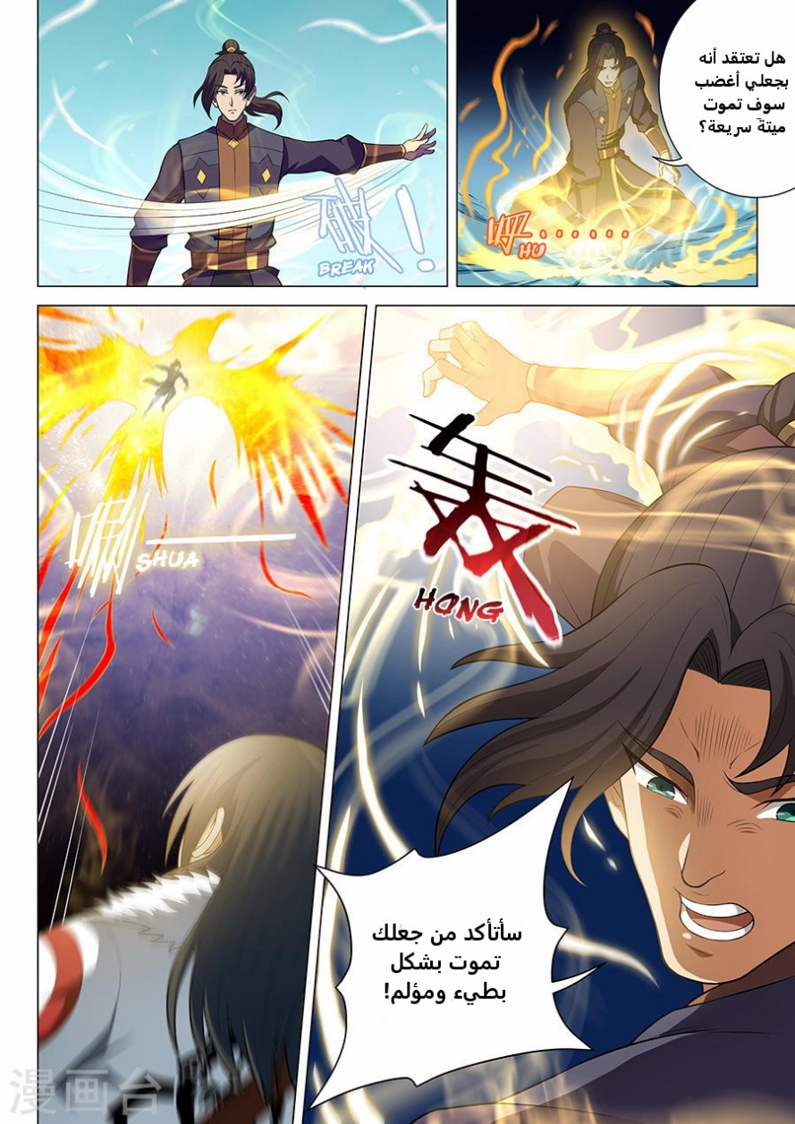 صفحة 16 — God Of Martial Arts الفصل 14