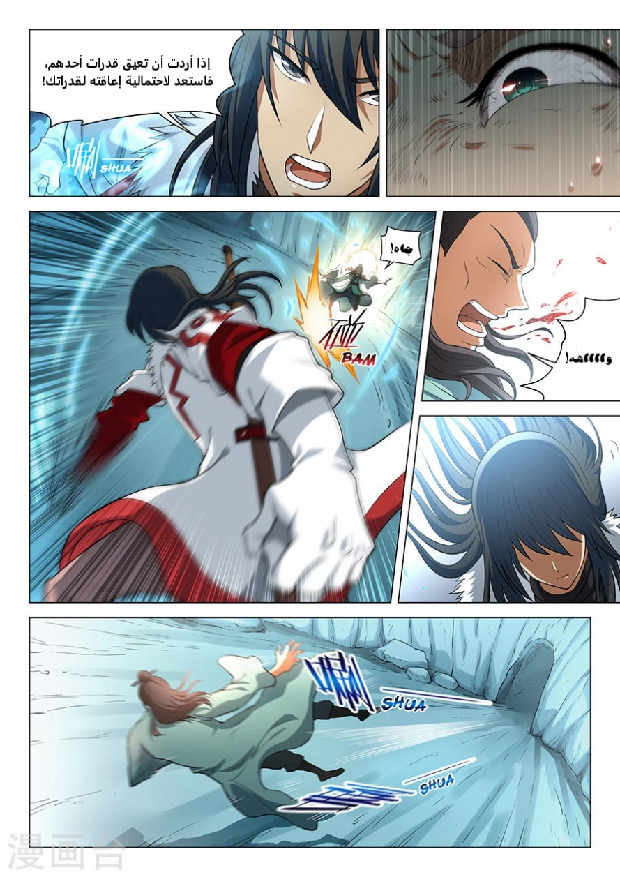 صفحة 3 — God Of Martial Arts الفصل 14
