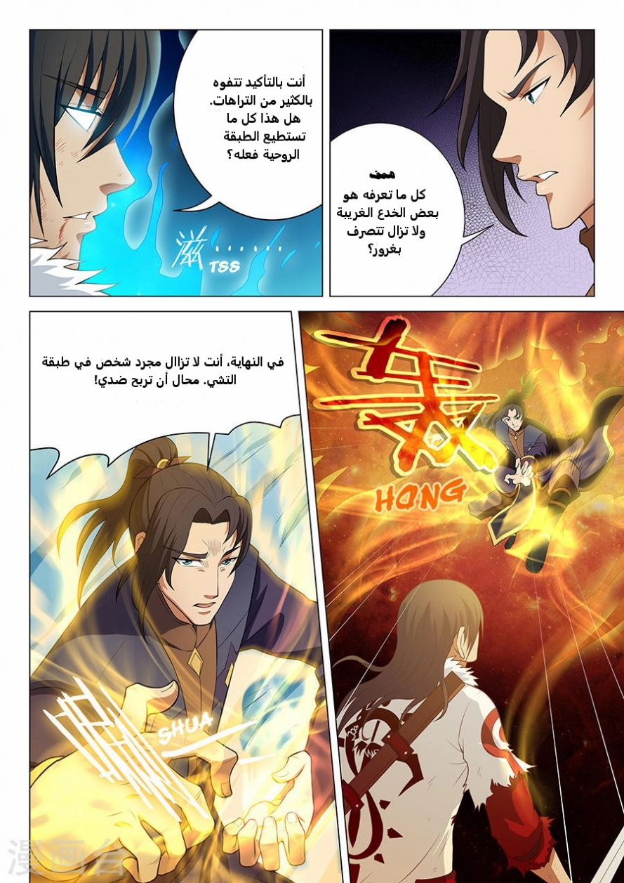 صفحة 23 — God Of Martial Arts الفصل 14